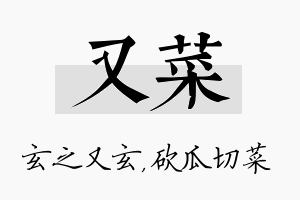 又菜名字的寓意及含义