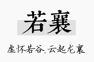 若襄名字的寓意及含义