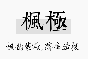 枫极名字的寓意及含义