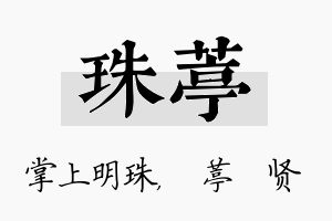 珠葶名字的寓意及含义