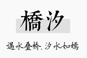 桥汐名字的寓意及含义