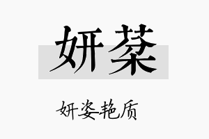 妍棻名字的寓意及含义