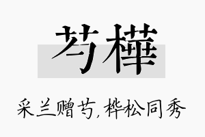 芍桦名字的寓意及含义