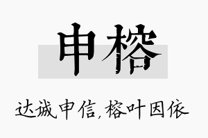 申榕名字的寓意及含义