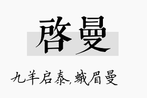 启曼名字的寓意及含义