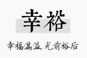 幸裕名字的寓意及含义