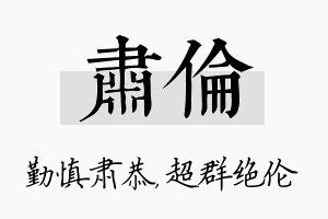 肃伦名字的寓意及含义