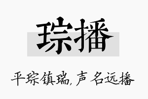 琮播名字的寓意及含义