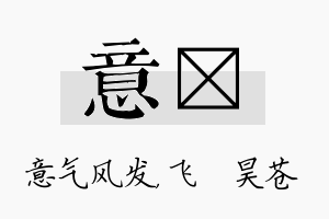 意翀名字的寓意及含义