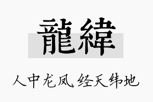 龙纬名字的寓意及含义