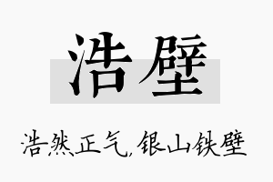 浩壁名字的寓意及含义