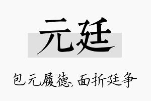 元廷名字的寓意及含义