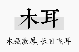 木耳名字的寓意及含义