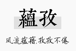 蕴孜名字的寓意及含义