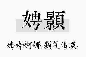 娉颢名字的寓意及含义