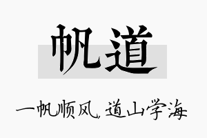 帆道名字的寓意及含义