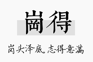 岗得名字的寓意及含义