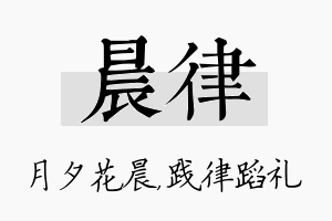 晨律名字的寓意及含义