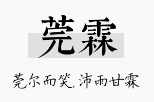 莞霖名字的寓意及含义