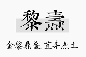 黎焘名字的寓意及含义