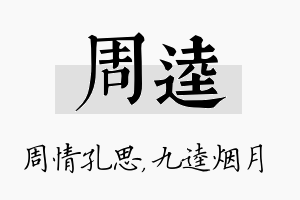 周逵名字的寓意及含义