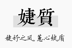 婕质名字的寓意及含义