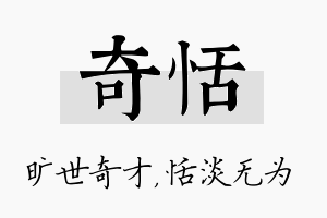 奇恬名字的寓意及含义