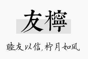 友柠名字的寓意及含义