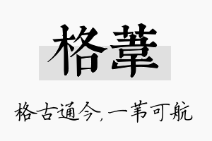 格苇名字的寓意及含义