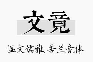 文竟名字的寓意及含义