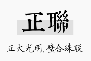 正联名字的寓意及含义