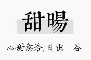 甜旸名字的寓意及含义