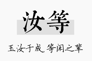 汝等名字的寓意及含义