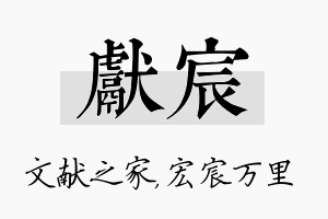 献宸名字的寓意及含义