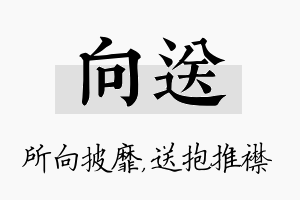 向送名字的寓意及含义