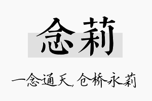 念莉名字的寓意及含义