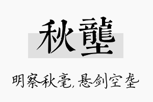 秋垄名字的寓意及含义