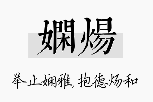 娴炀名字的寓意及含义