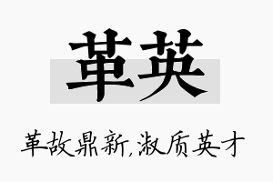 革英名字的寓意及含义