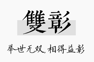 双彰名字的寓意及含义