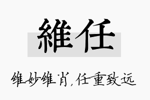 维任名字的寓意及含义