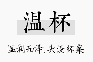 温杯名字的寓意及含义