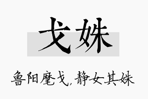 戈姝名字的寓意及含义