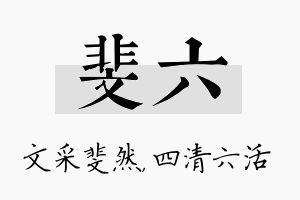 斐六名字的寓意及含义