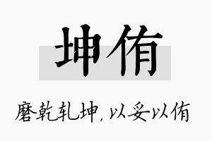 坤侑名字的寓意及含义