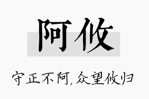 阿攸名字的寓意及含义