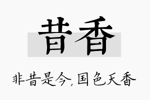 昔香名字的寓意及含义