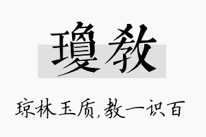 琼教名字的寓意及含义