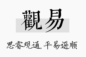 观易名字的寓意及含义