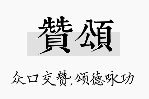 赞颂名字的寓意及含义